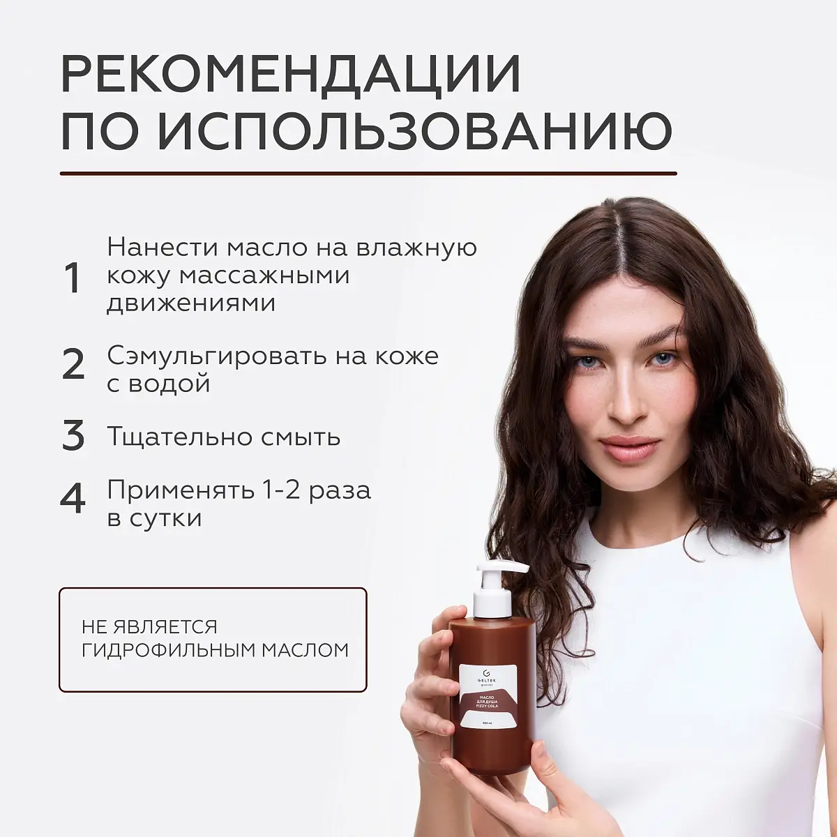 Масло для душа Fizzy Cola Geltek