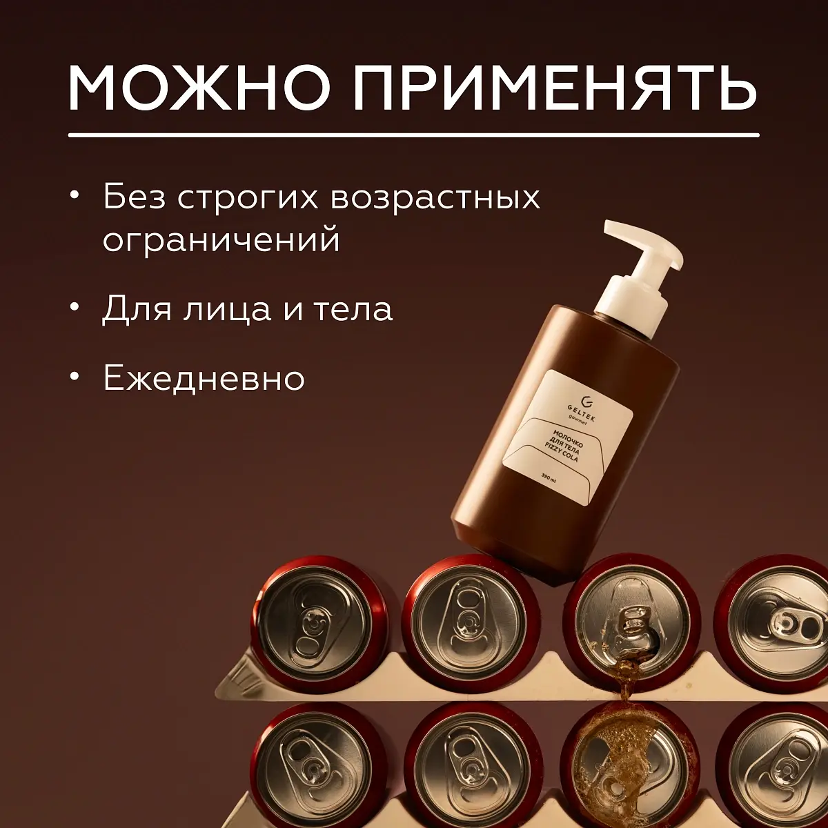 Масло для душа Fizzy Cola Geltek