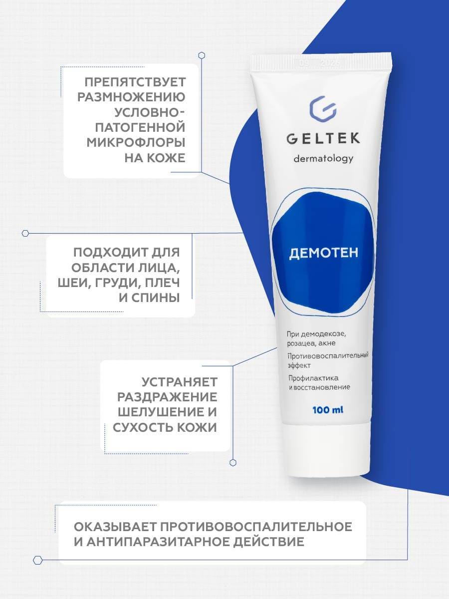 Набор для подростковой кожи Geltek