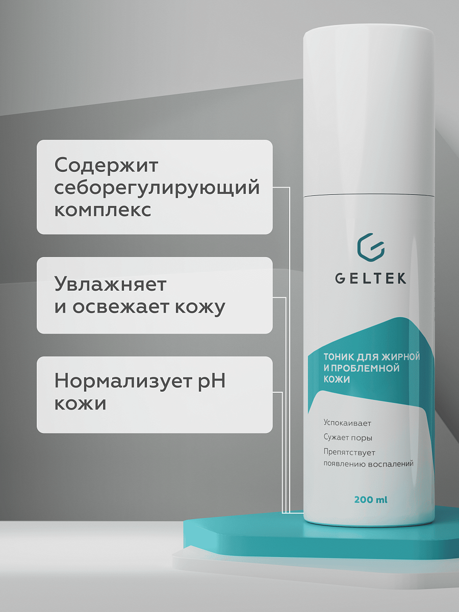 Набор для подростковой кожи Geltek