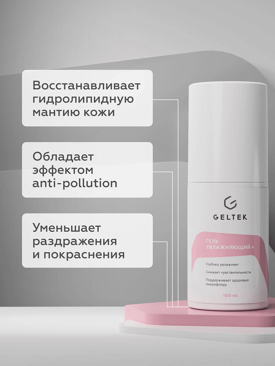 Набор для подростковой кожи Geltek