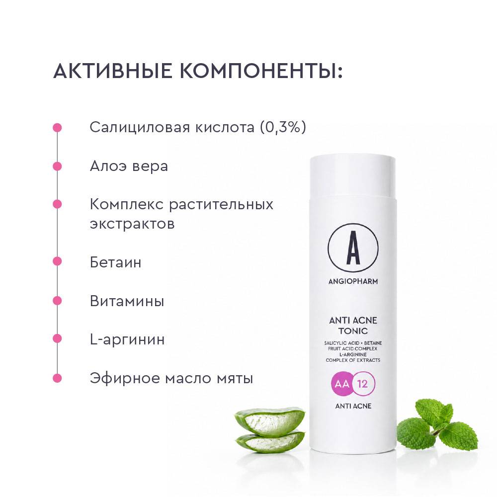 Тоник для проблемной кожи Angiopharm