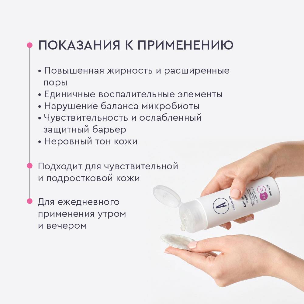 Тоник для проблемной кожи Angiopharm