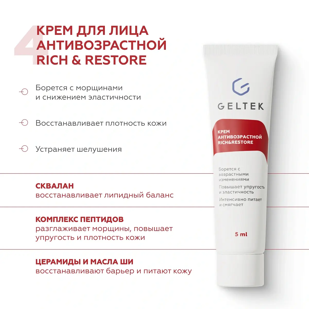 Набор для борьбы с возрастными изменениями в миниатюре Geltek