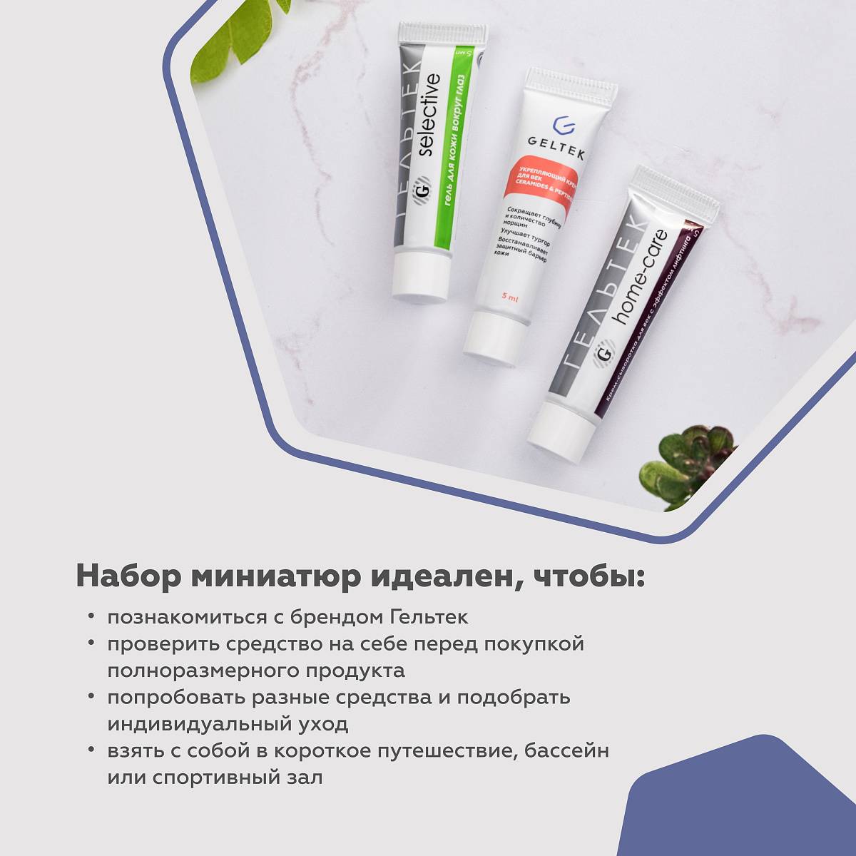 Набор для кожи вокруг глаз в миниатюре Geltek