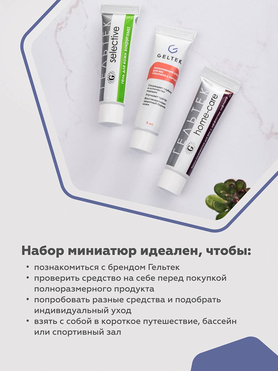 Набор для кожи вокруг глаз в миниатюре Geltek