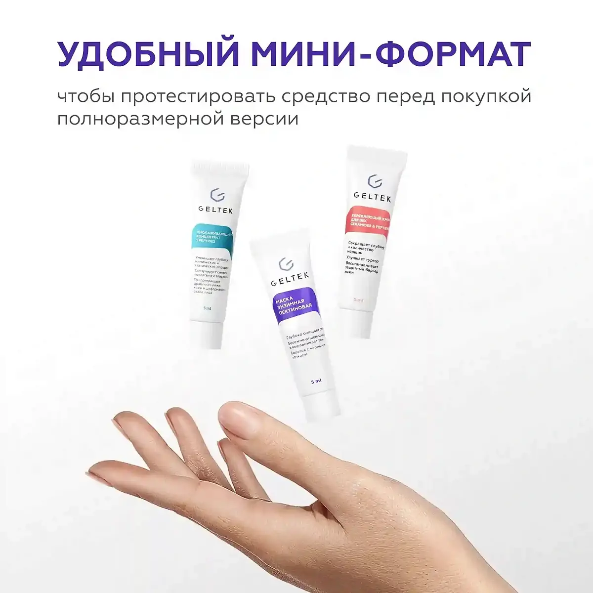 Набор миниатюр Хиты продаж Geltek