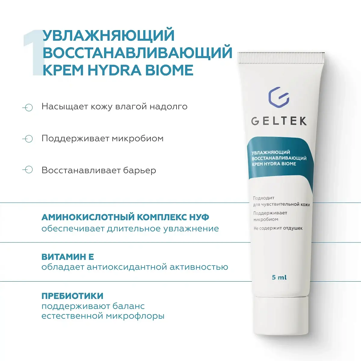 Набор миниатюр уходовой косметики для лица Питание и увлажнение Geltek