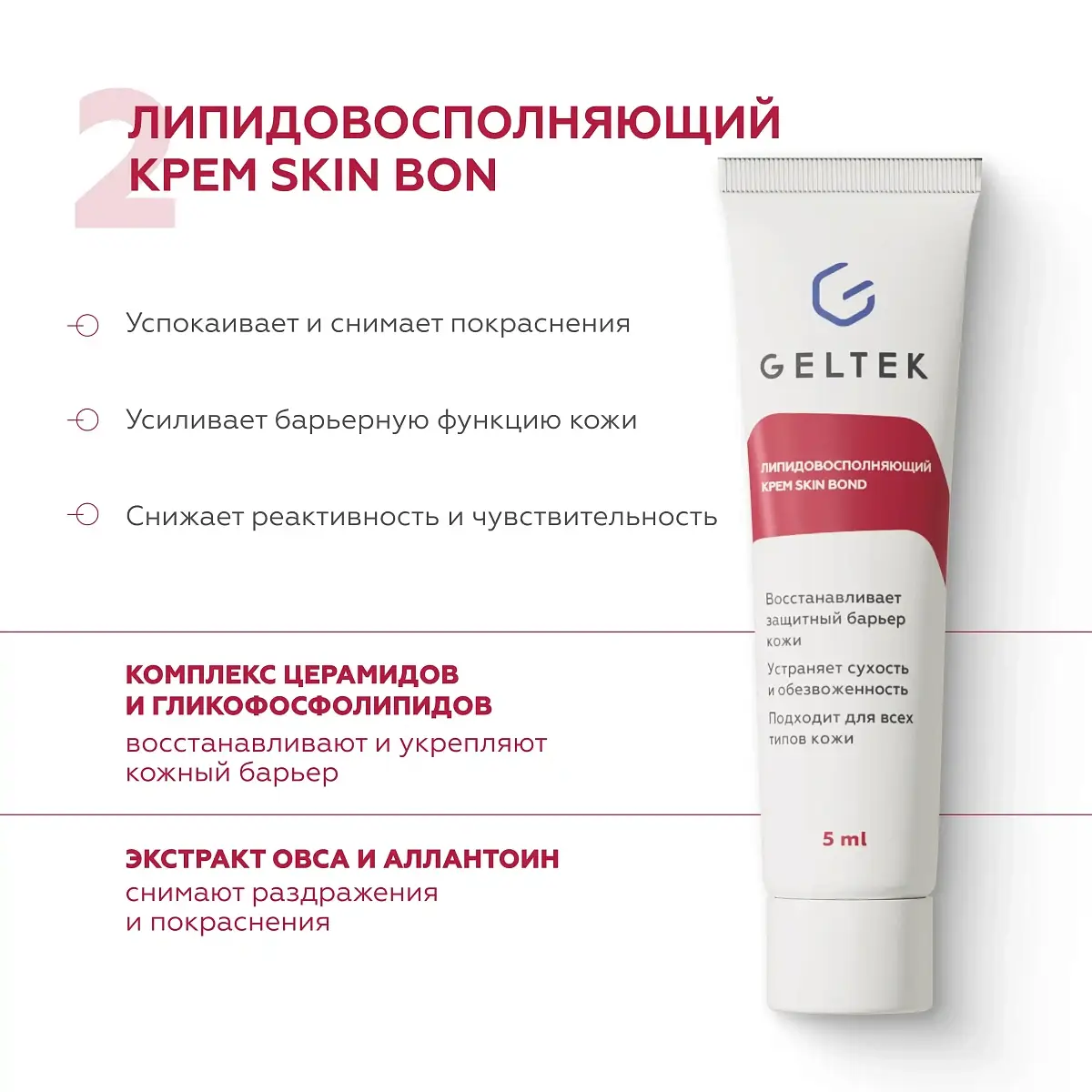 Набор миниатюр уходовой косметики для лица Питание и увлажнение Geltek
