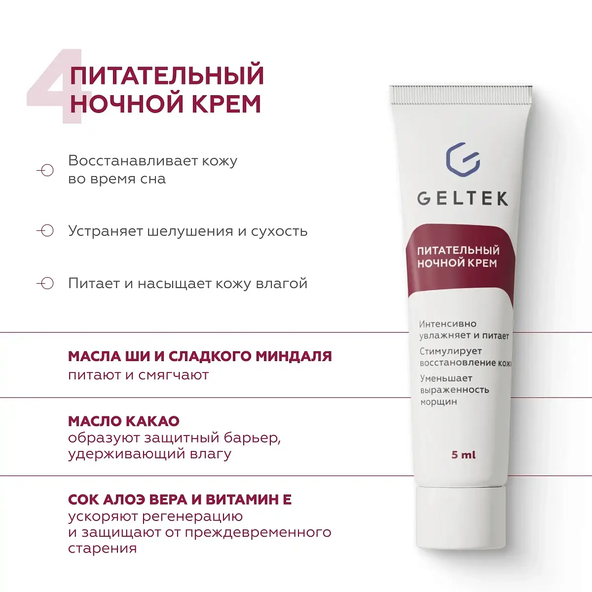 Набор миниатюр уходовой косметики для лица Питание и увлажнение Geltek