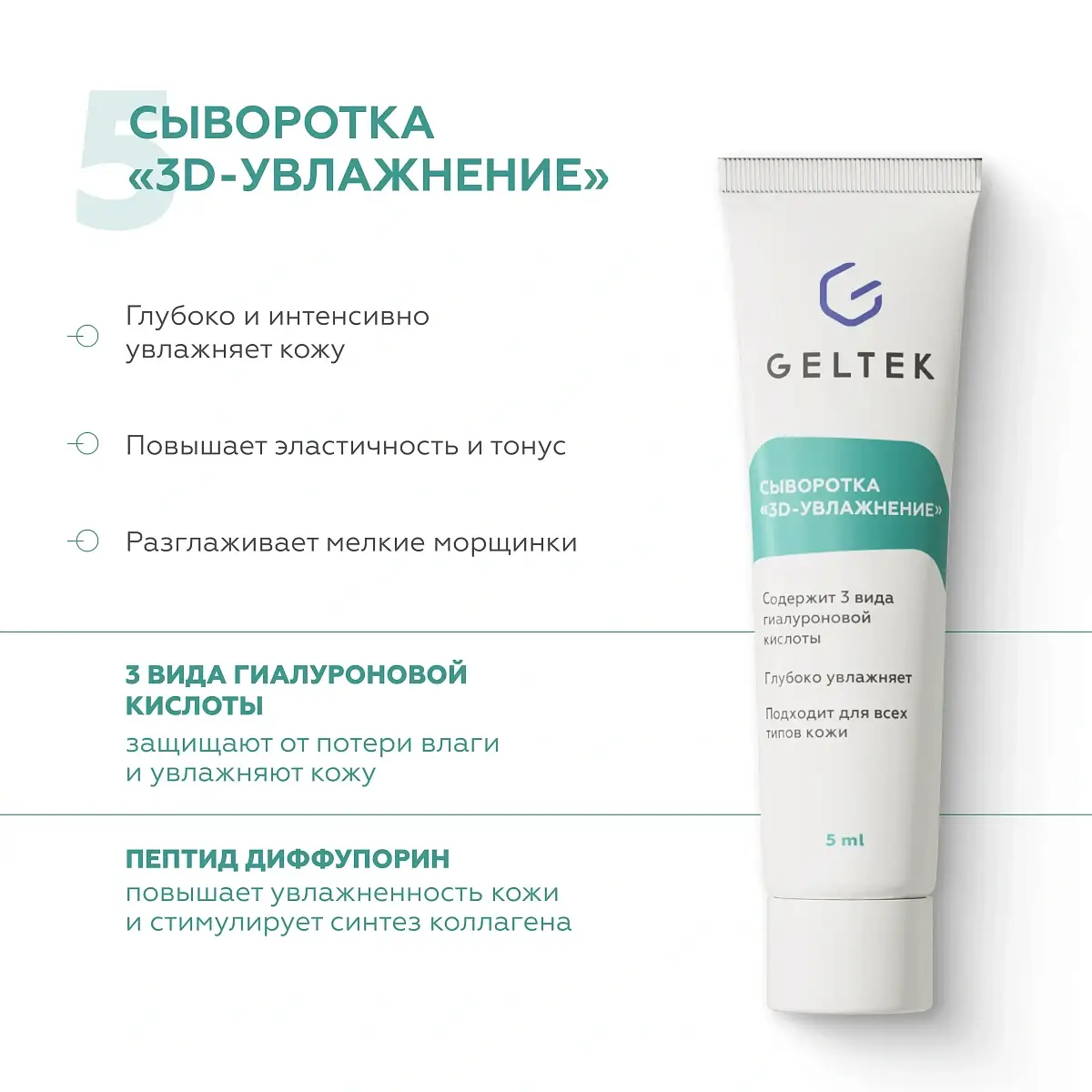 Набор миниатюр уходовой косметики для лица Питание и увлажнение Geltek