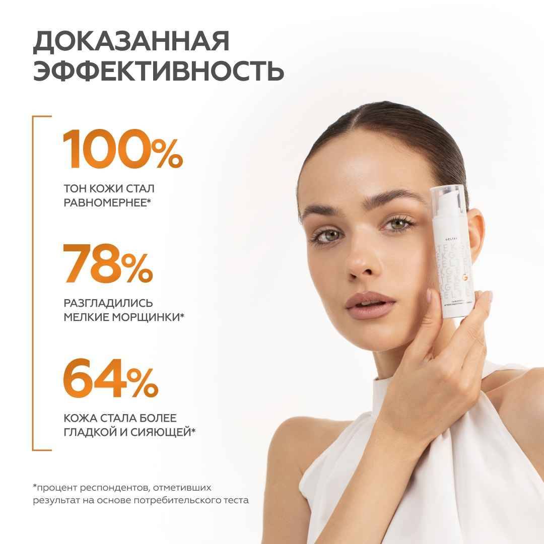 Антиоксидантная сыворотка С-Energy Geltek