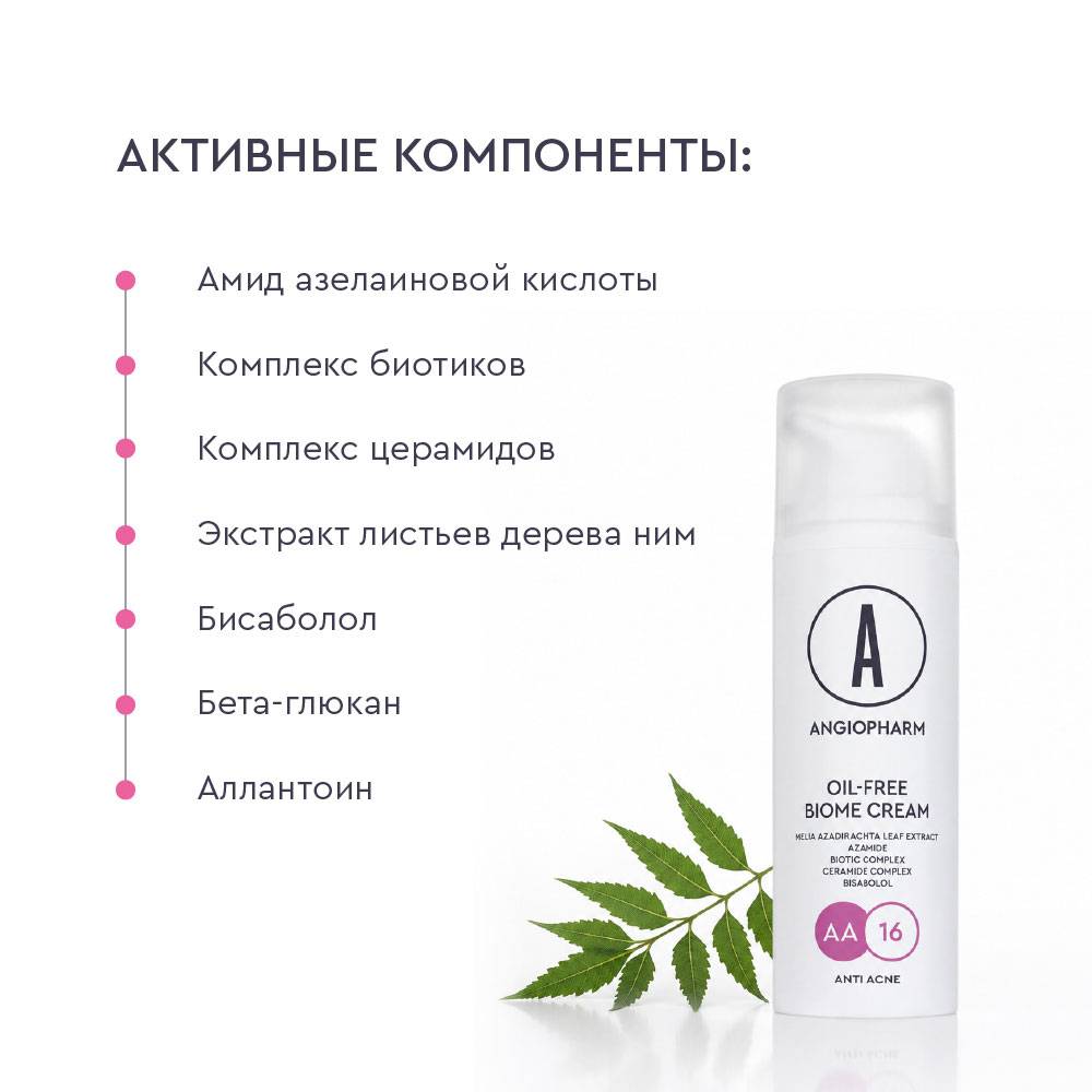 Биом-баланс крем Angiopharm