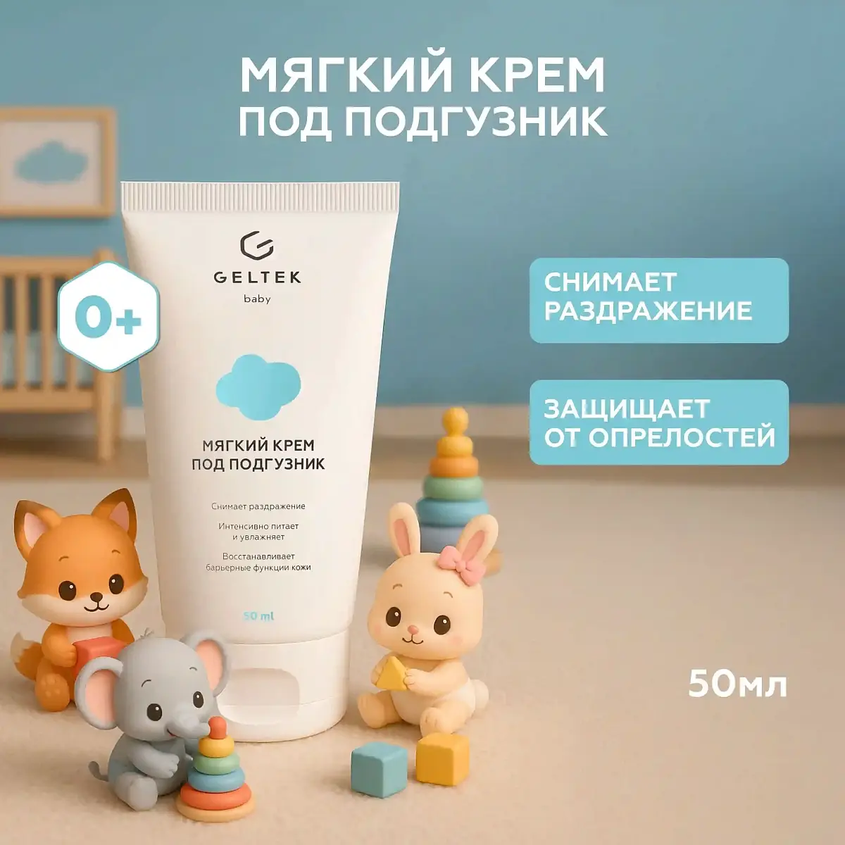 Мягкий крем под подгузник Geltek