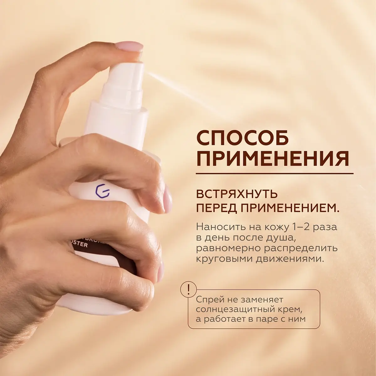 Спрей-усилитель загара Bronze Booster Geltek