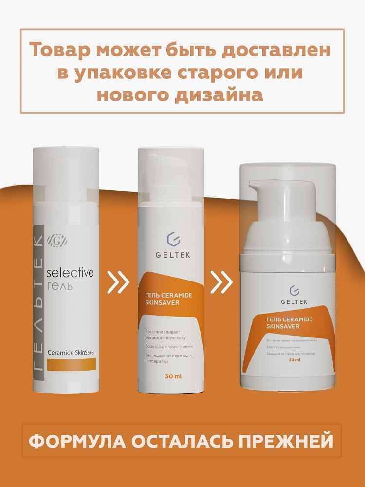 Гель Ceramide SkinSaver Geltek
