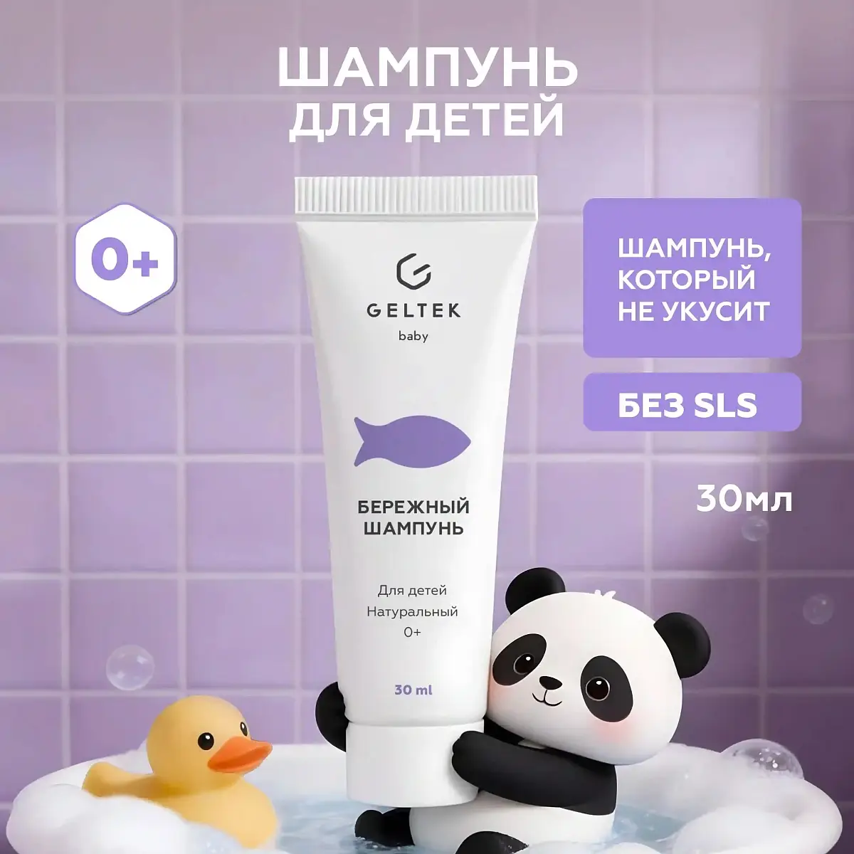 Бережный шампунь для детей Geltek