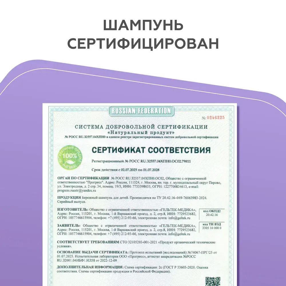 Бережный шампунь для детей Geltek