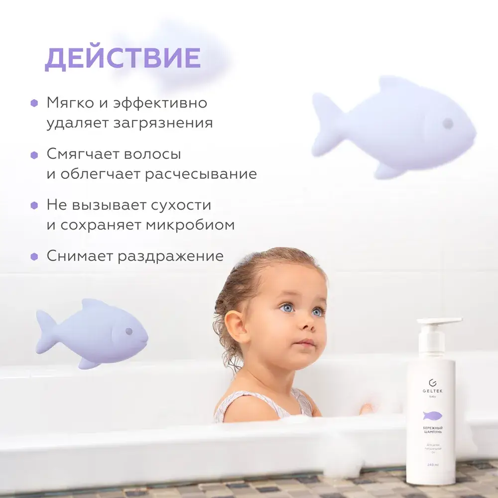 Бережный шампунь для детей Geltek