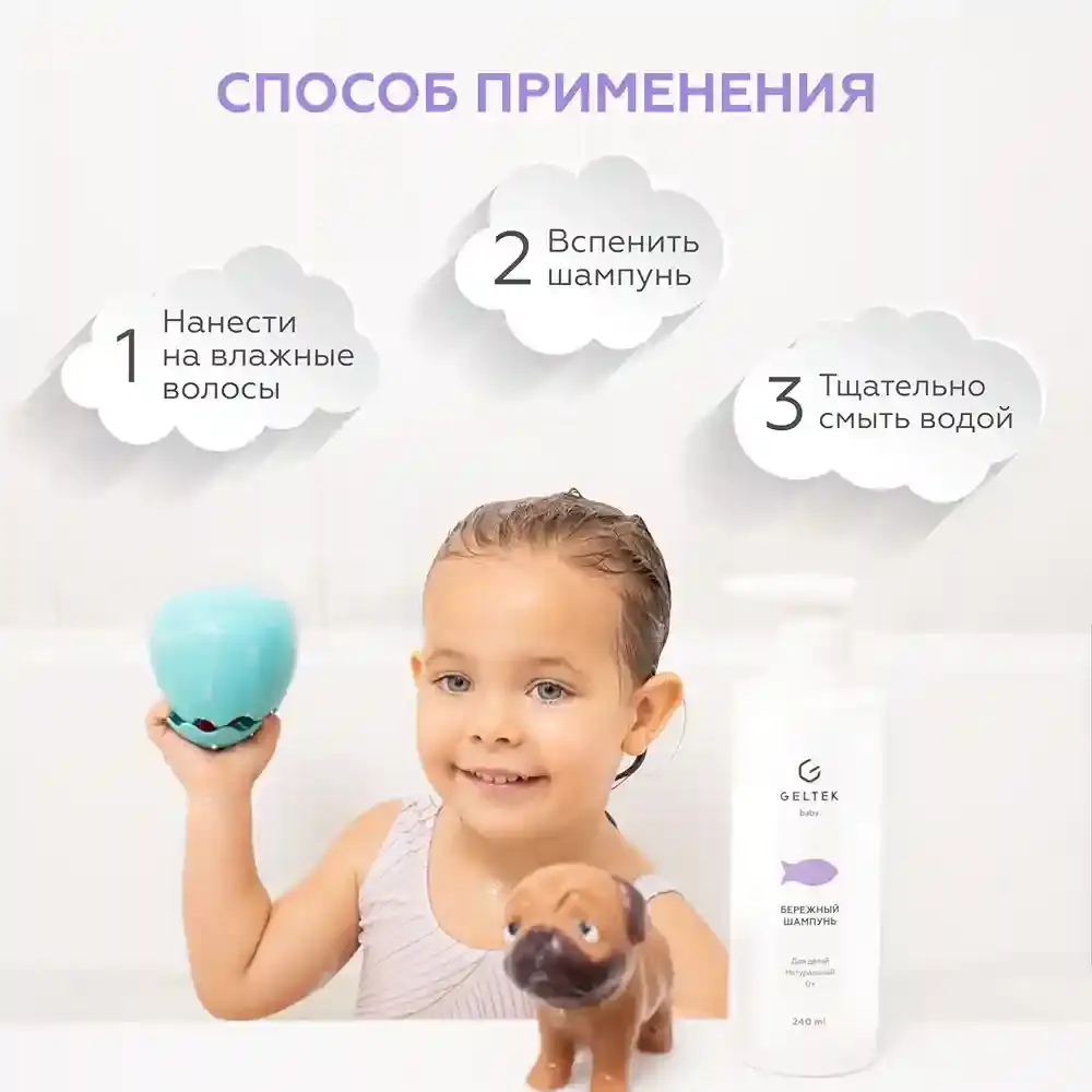 Бережный шампунь для детей Geltek