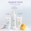Бережный шампунь для детей Geltek