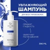 Шампунь увлажняющий для всех типов волос Geltek