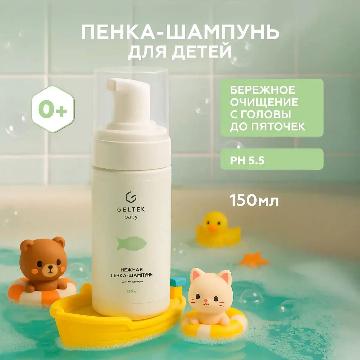 Нежная пенка-шампунь для младенцев Geltek