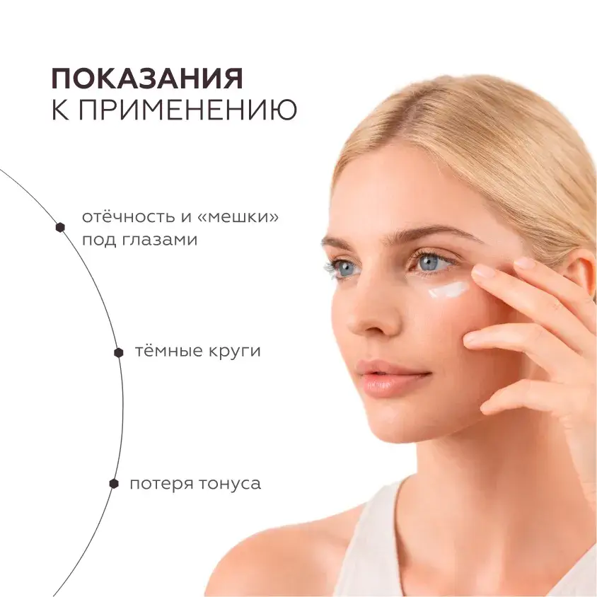 Гель для кожи вокруг глаз Caffeine Lift Geltek