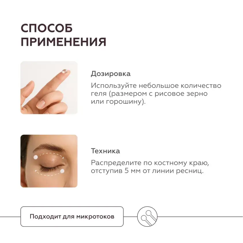 Гель для кожи вокруг глаз Caffeine Lift Geltek