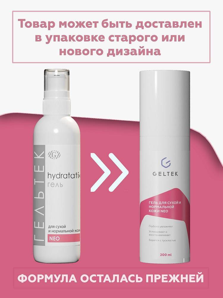 Гель для сухой и нормальной кожи серии NEO Geltek