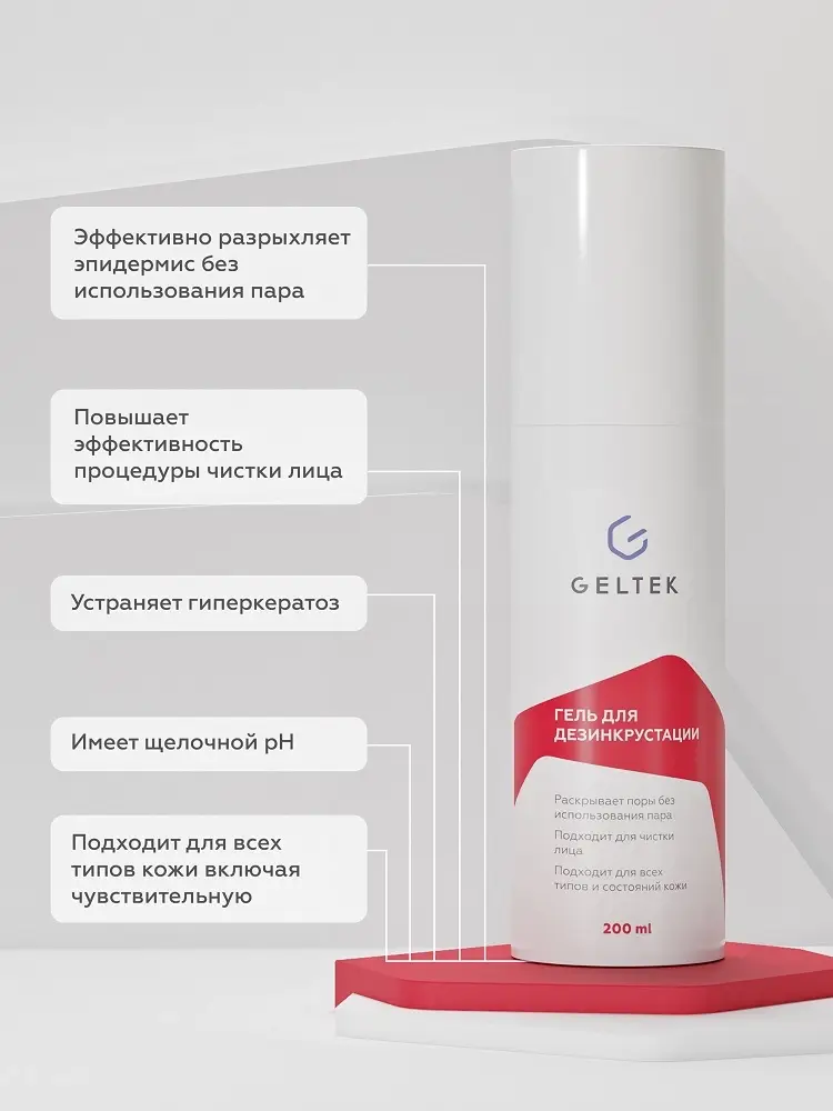 Гель для дезинкрустации Geltek