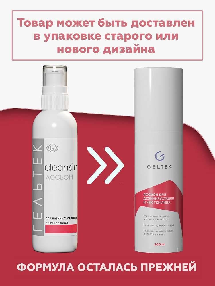 Лосьон для дезинкрустации и чистки лица Geltek