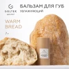Бальзам для губ Warm Bread Geltek