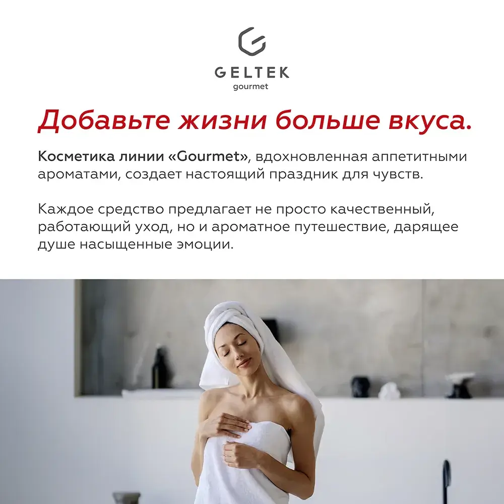 Бальзам для губ Spicy Berries Geltek