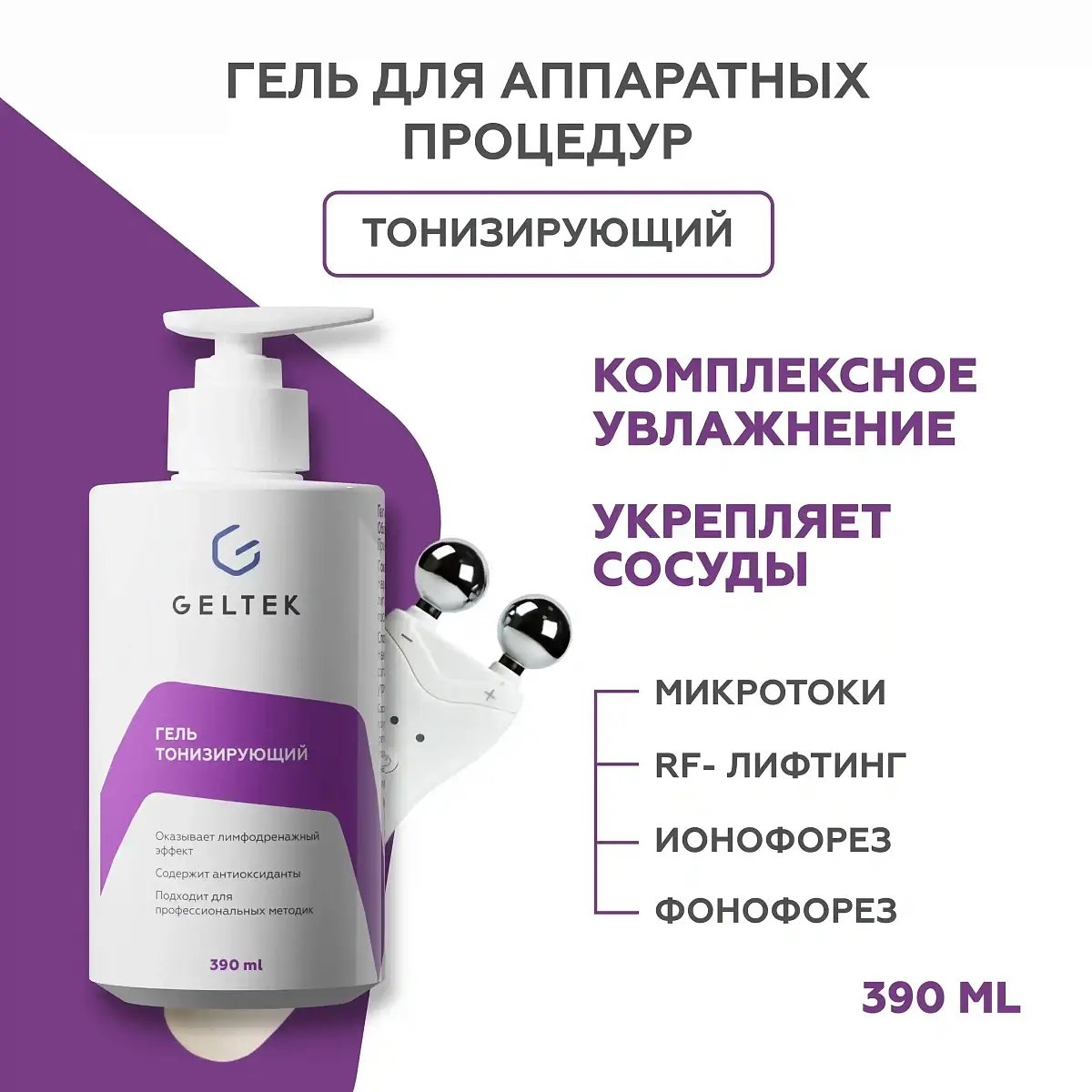 Гель тонизирующий Geltek