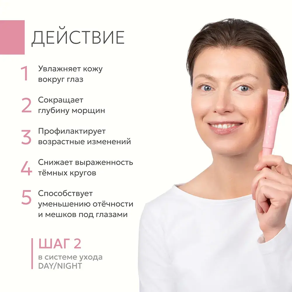 Крем дневной для век антивозрастной с центеллой Geltek