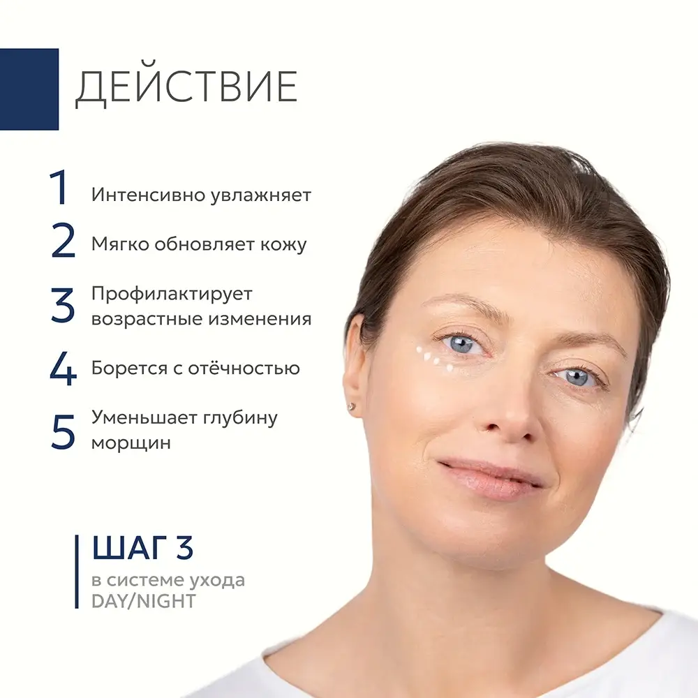 Крем ночной для век антивозрастной с ретинолом Geltek