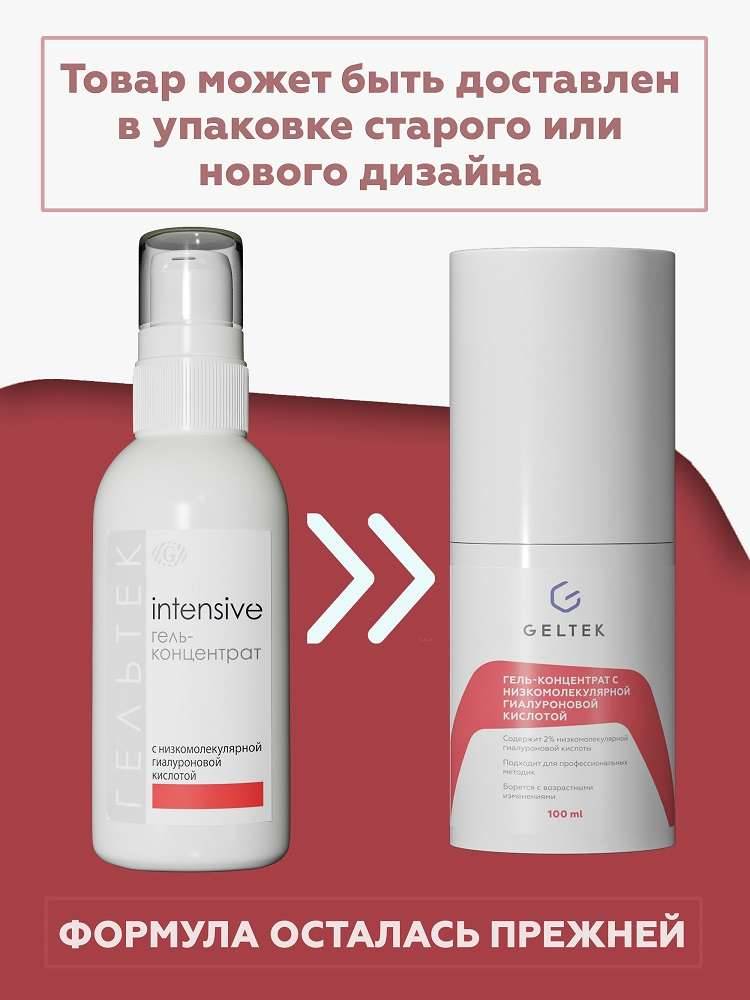 Гель-концентрат с низкомолекулярной гиалуроновой кислотой 2% Geltek