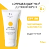 Крем SPF 50 для малышей Geltek Baby 0+