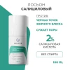 Отшелушивающий лосьон Salicylic 2% Geltek
